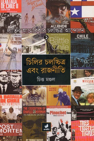 Chilira Cholochitro Ebong Rajniti (চিলির চলচ্চিত্র এবং রাজনীতি)