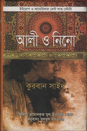 Ali and Nino (আলী ও নিনো)