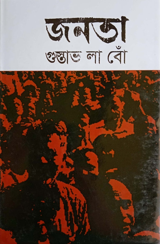 Jonota (জনতা)