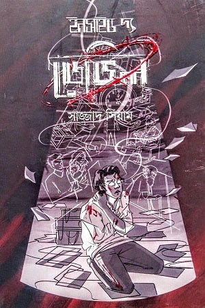 Inside The Devil (ইনসাইড দ্য ডেভিল)