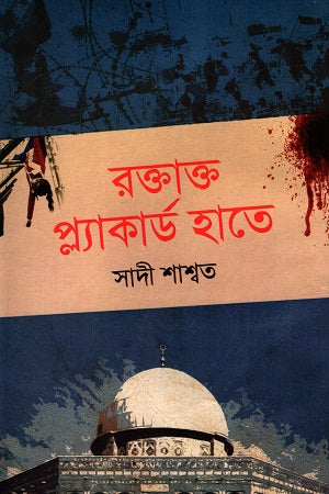 Raktakto Placard Hate (রক্তাক্ত প্ল্যাকার্ড হাতে)