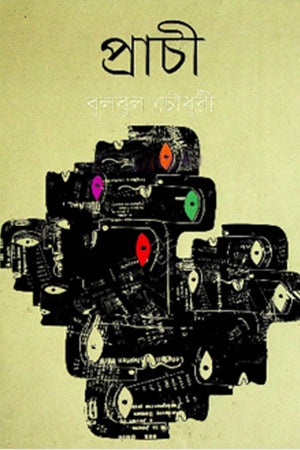 Prachi (প্রাচী)