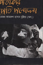 Patakaar Prati Pranodona (পতাকার প্রতি প্রণোদনা)
