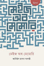 Maze of Memory (মেইজ অব মেমোরি)
