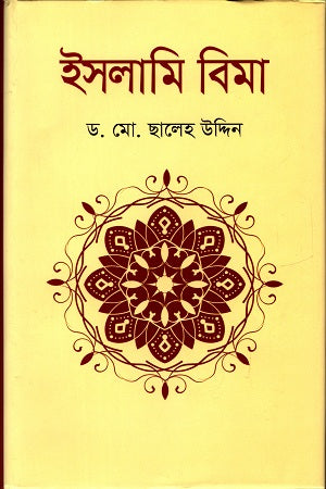 Islamic Insurance (ইসলামি বিমা)
