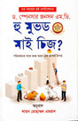 Who Moved My Cheese? (হু মুভড মাই চিজ?)