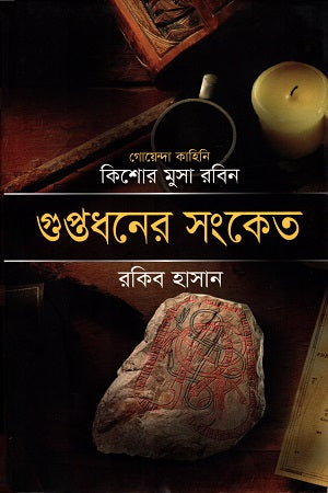 Guptodhoner Sanket (গুপ্তধনের সংকেত)