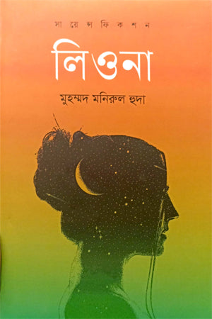 Leona (লিওনা)