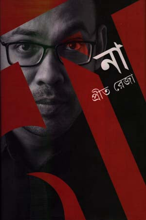 NA(না)