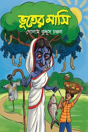 Bhooter Masi (ভূতের মাসি)