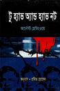 To Have and Have Not (টু হ্যাভ অ্যান্ড হ্যাভ নট)
