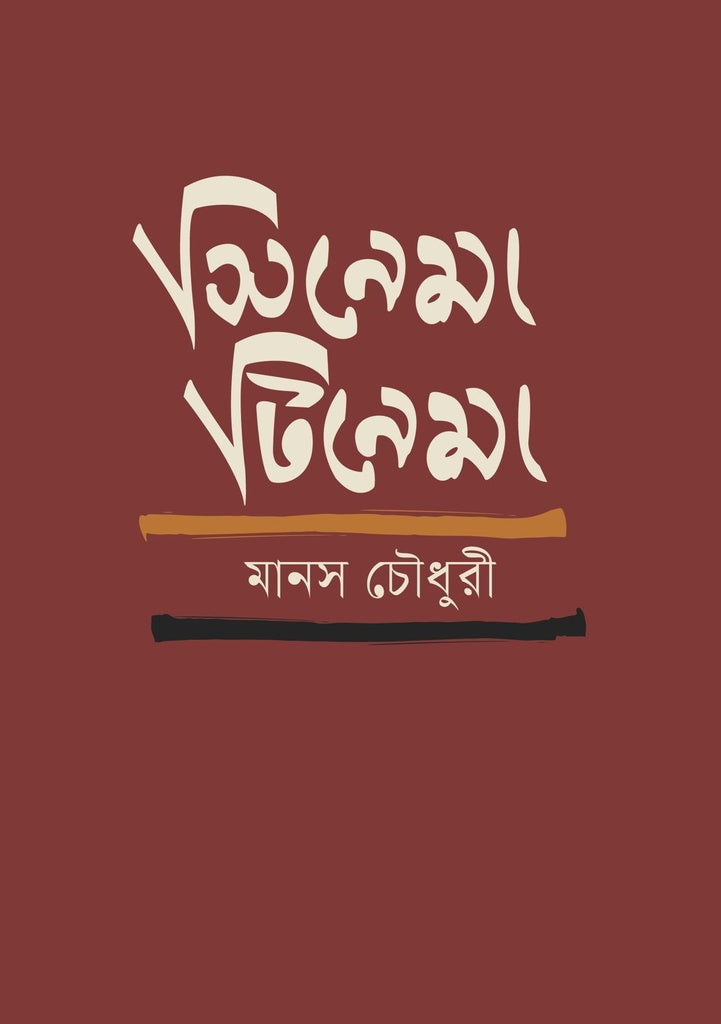 Cinema Tinema (সিনেমা টিনেমা)