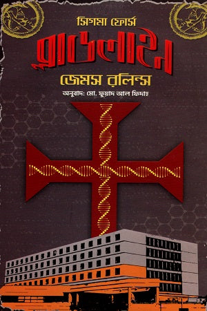 Bloodline (ব্লাডলাইন)