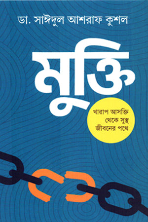 Mukti (মুক্তি)