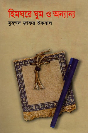 Himghore Ghum O Onnano (হিমঘরে ঘুম ও অন্যান্য)
