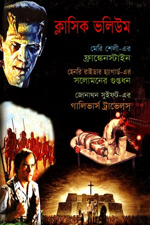 Classic Volume (ক্লাসিক ভলিউম)