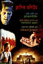 Classic Volume (ক্লাসিক ভলিউম)