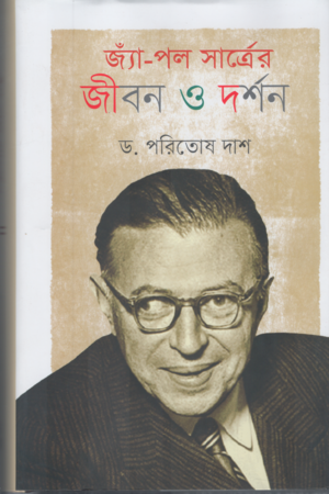 The Life and Philosophy of Jean-Paul Sartre (জ্যাঁ-পল সার্ত্রের জীবন ও দর্শন)