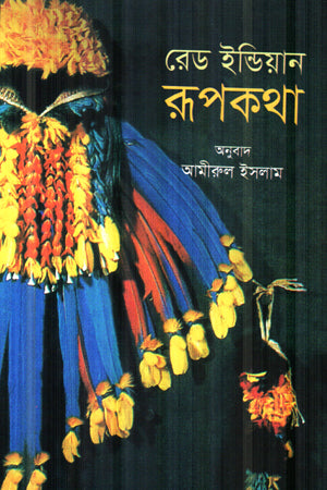 Red Indian Rupokotha (রেড ইন্ডিয়ান রূপকথা)