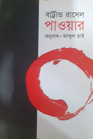 Power (পাওয়ার)
