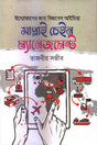 Supply Chain Management (সাপ্লাই চেইন ম্যানেজমেন্ট)