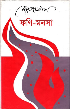 Phoni - Mansa (ফণি- মনসা)