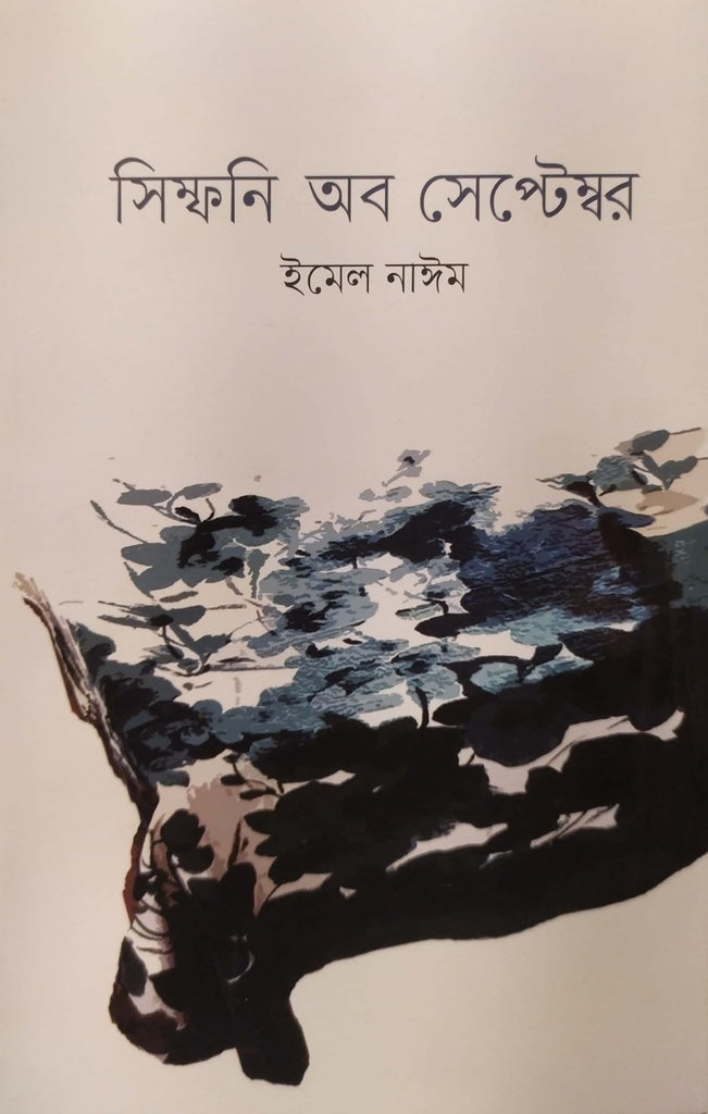 Symphony of September (সিম্ফনি অব সেপ্টেম্বর)