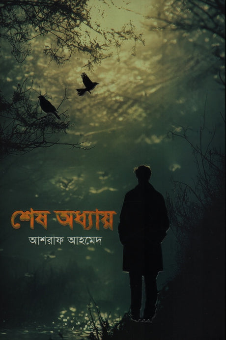 Shesh Adhyay (শেষ অধ্যায়)