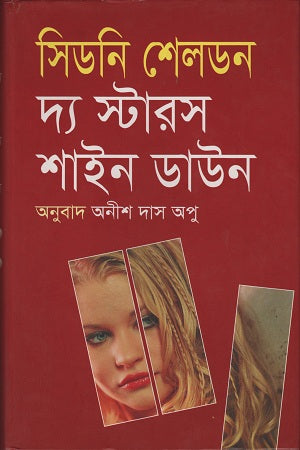 The Stars Shine Down (দ্য স্টারস শাইন ডাউন)