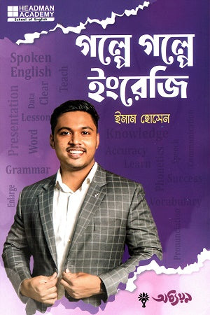 Golpe Golpe English (গল্পে গল্পে ইংরেজি)