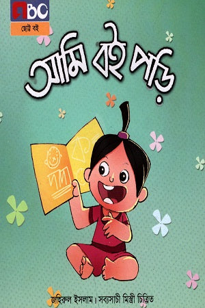Ami Boi Pori (আমি বই পড়ি)