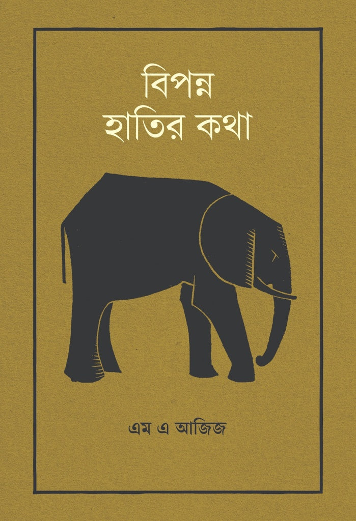 Bipanna Haatir Kotha (বিপন্ন হাতির কথা)
