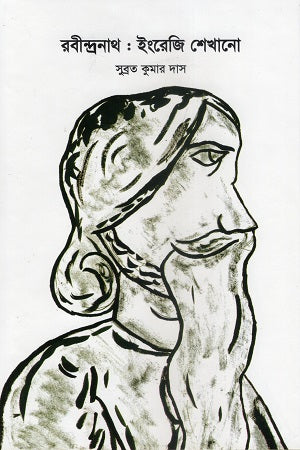 Rabindranath: English Shekhaano (রবীন্দ্রনাথ : ইংরেজি শেখানো)