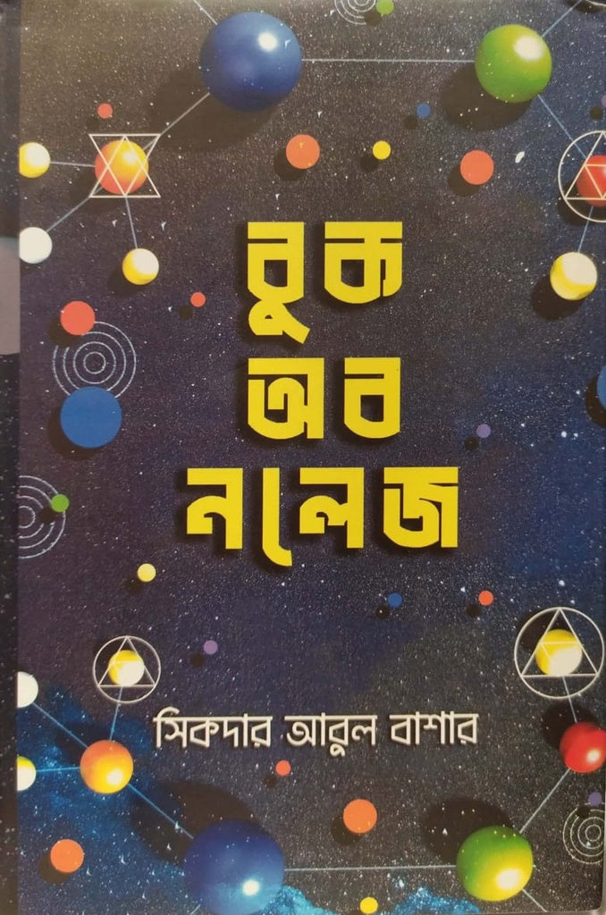Book of Knowledge (বুক অব নলেজ)