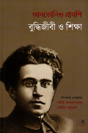 Buddhijibi O Shiksha (বুদ্ধিজীবী ও শিক্ষা)