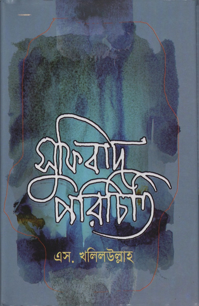 Introduction to Sufism (সুফিবাদ পরিচিতি)