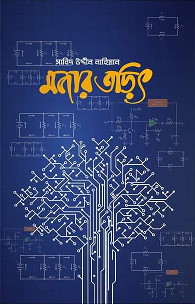 Mojar Toritya (মজার তড়িৎ)