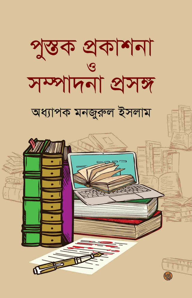 Pustak Prokashona O Sompadona Proshongsho (পুস্তক প্রকাশনা ও সম্পাদনা প্রসঙ্গ)