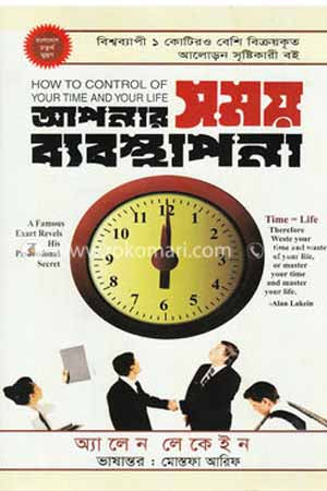 Aponar Shomoy Byabosthapona (আপনার সময় ব্যবস্থাপনা)