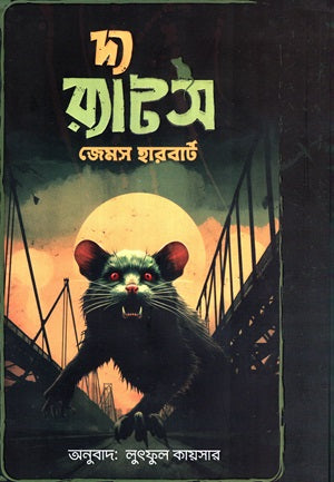 The Rats (দ্য র‌্যাটস)