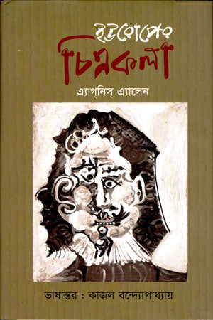 European Painting (ইউরোপের চিত্রকলা)