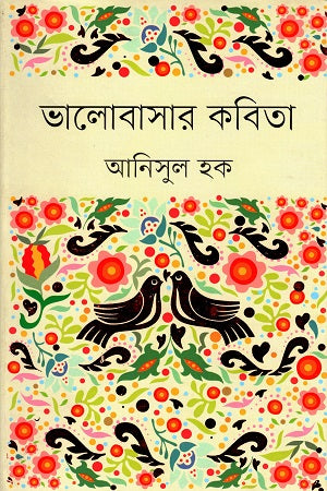 Bhalobashar Kobita (ভালোবাসার কবিতা)