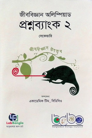 Jibabijyan Olympiad Proshnobank 2 (জীববিজ্ঞান অলিম্পিয়াড প্রশ্নব্যাংক ২)