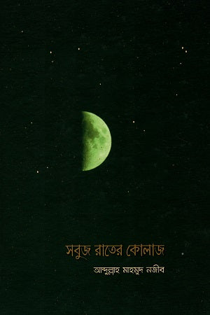 Shobuj Rater Collage (সবুজ রাতের কোলাজ)