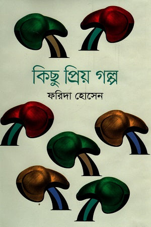 Kichu Priyo Golpo (কিছু প্রিয় গল্প)