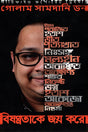 Bishonnotake Joy Koro (বিষন্নতাকে জয় করো)