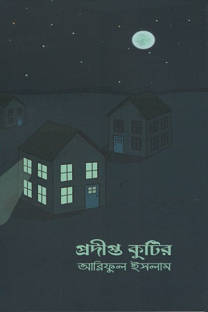 Pradipta Kutir (প্রদীপ্ত কুটির)