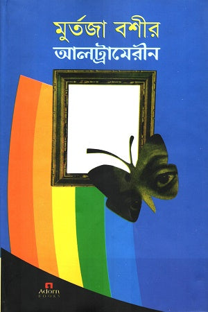 Ultramarine (আল্ট্রামেরীন)