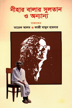 Nihar Balar Sultan O Onnanno (নীহার বালার সুলতান ও অন্যান্য)
