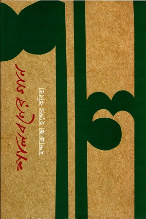 Shalboner Gaan (শালবনের গান)